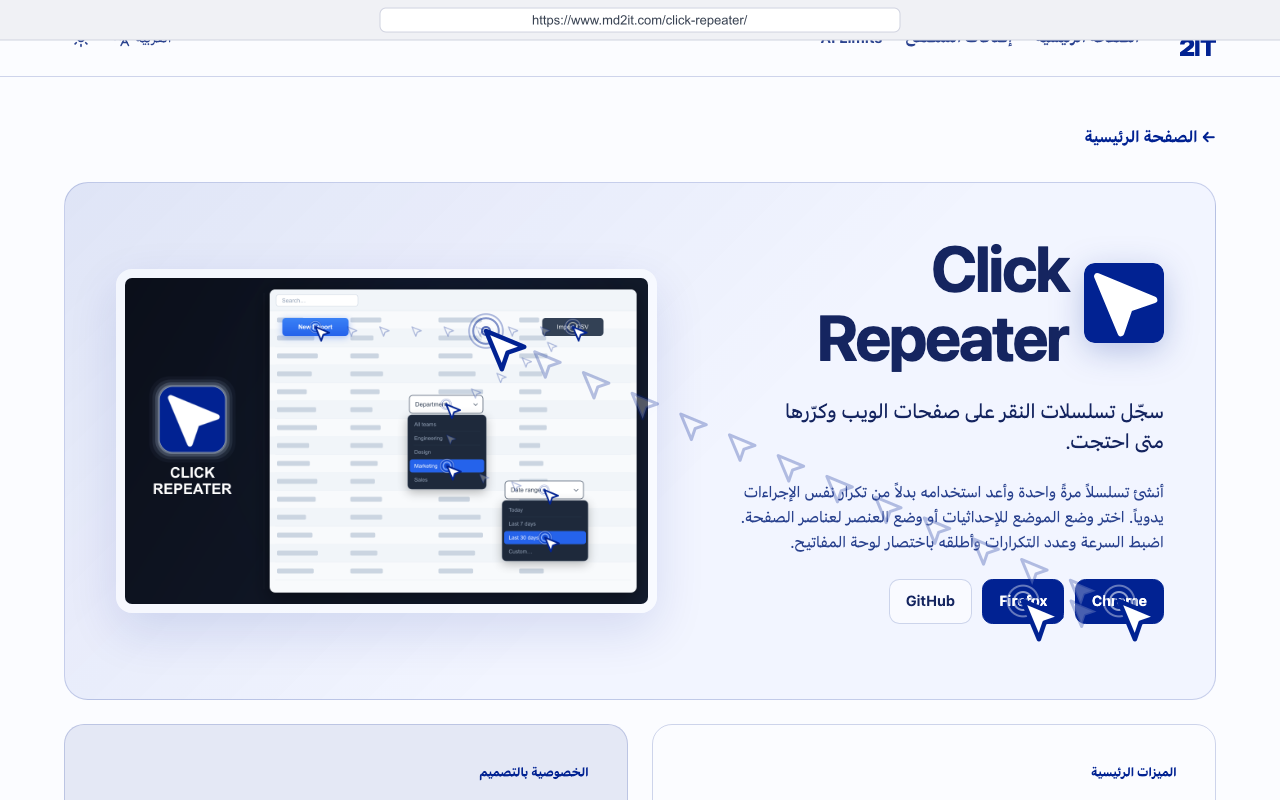 Click Repeater — لقطات الشاشة 2