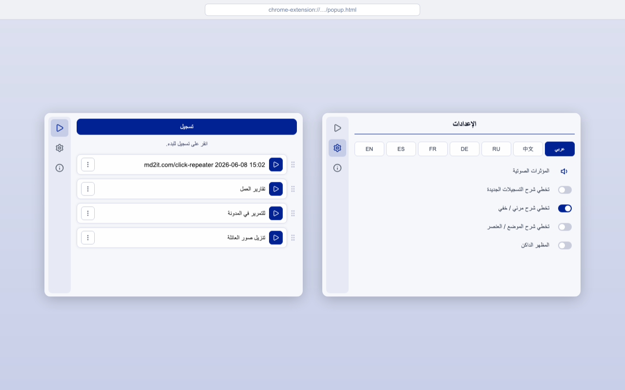 Click Repeater — لقطات الشاشة 3