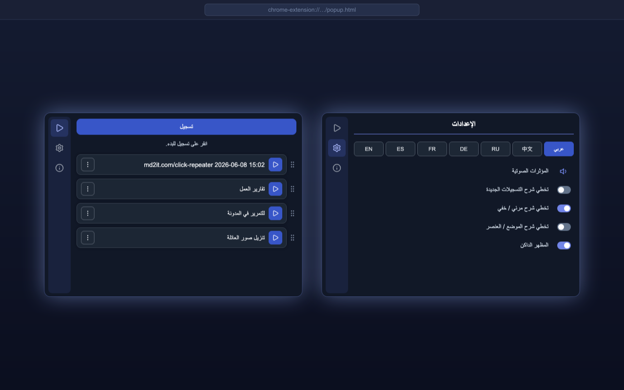 Click Repeater — لقطات الشاشة 4