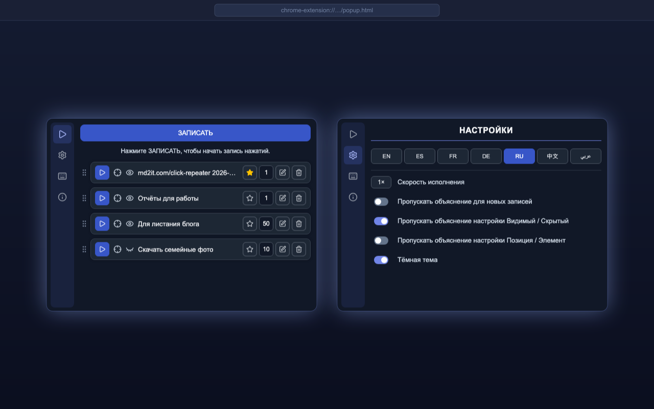 Click Repeater — скриншоты 4