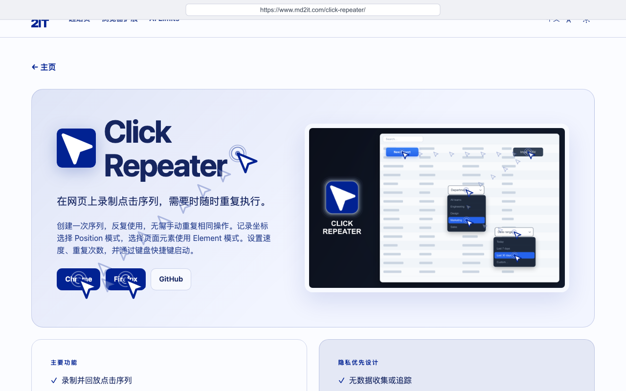 Click Repeater — 截图 2