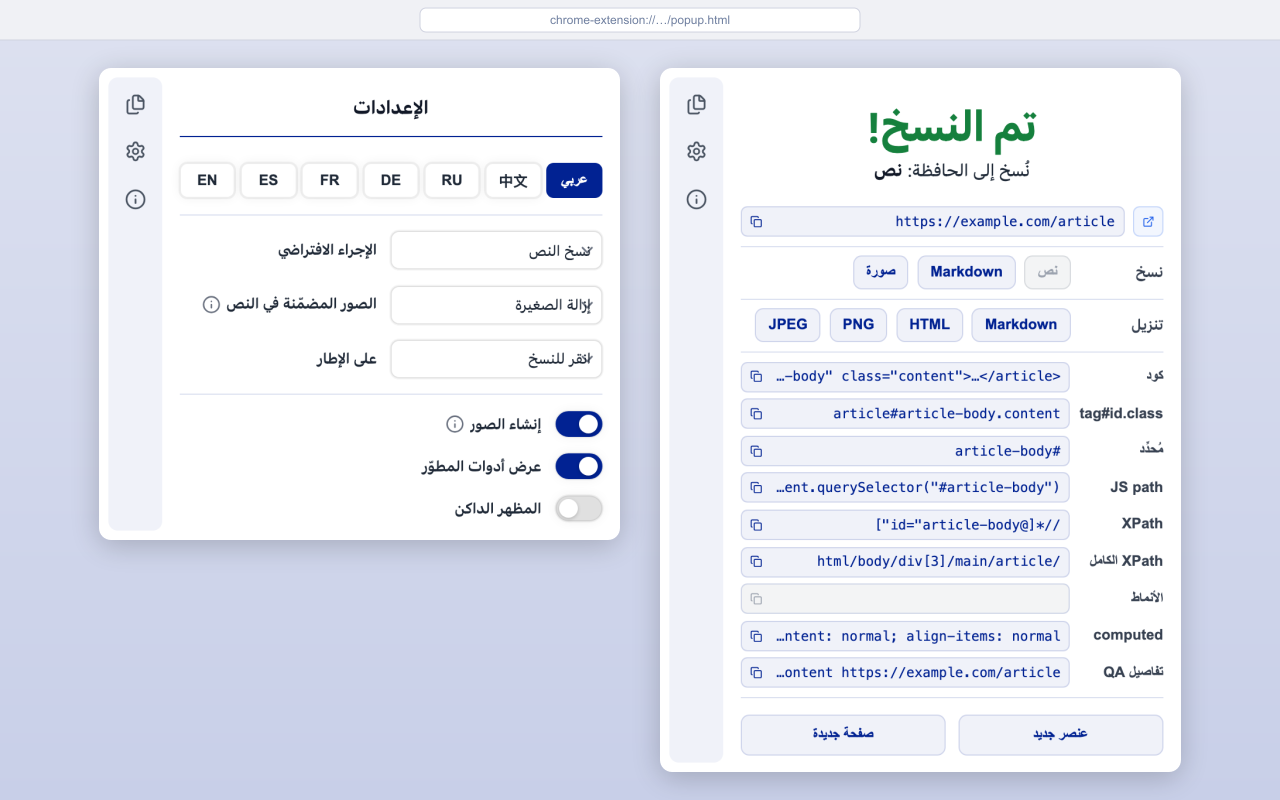Element Copier — لقطات الشاشة 2
