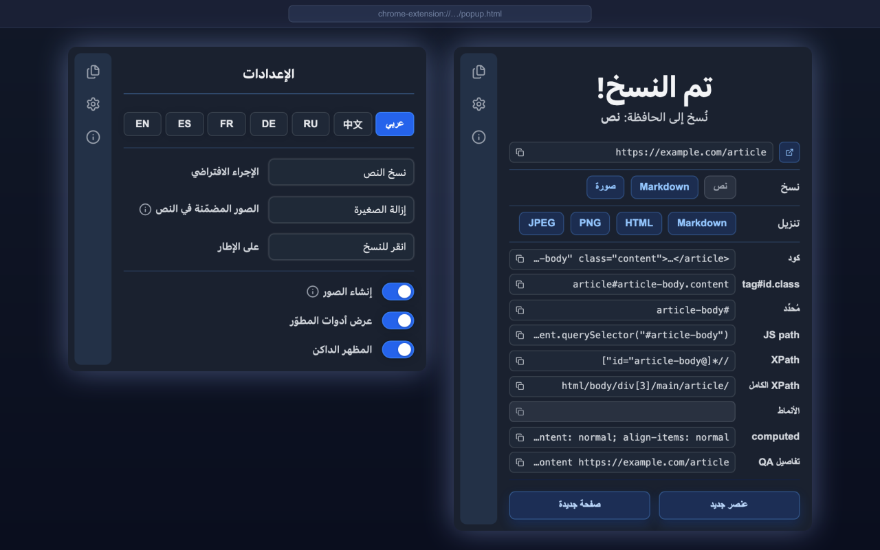 Element Copier — لقطات الشاشة 3