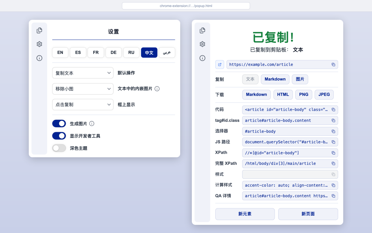 Element Copier — 截图 2