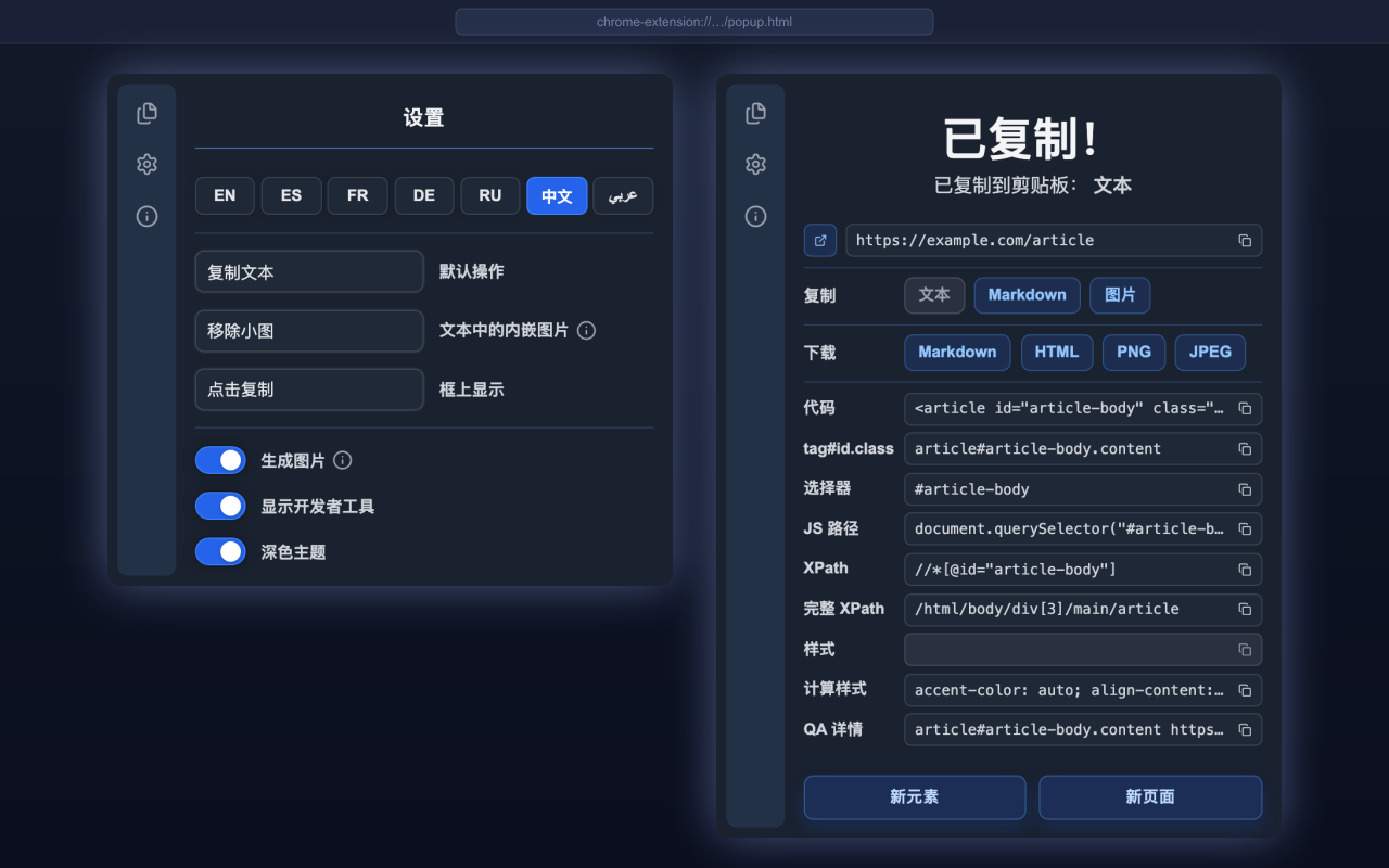 Element Copier — 截图 3