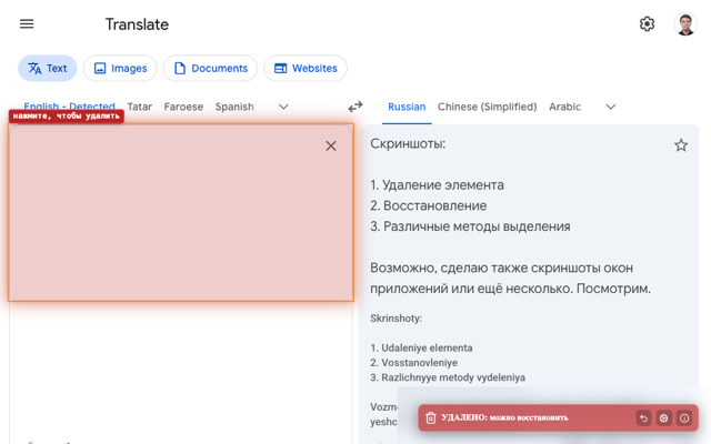 Element Deleter — скриншоты 2