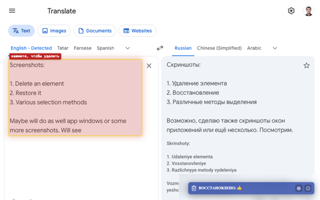 Element Deleter — скриншоты 3